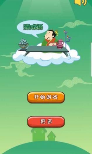 识图猜成语