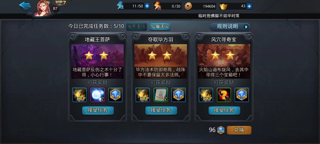 乱斗西游2三杀任务怎么完成