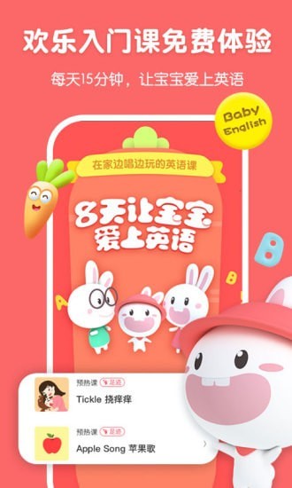 成长兔英语