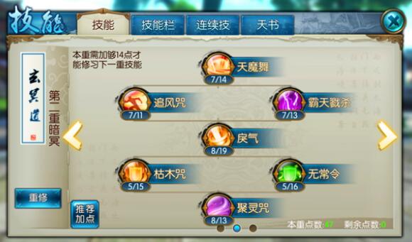 诛仙手游鬼王技能具体怎么加点