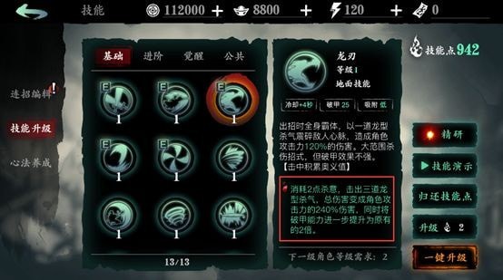 影之刃3有哪些职业控制技能比较多