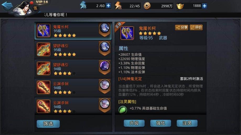 乱斗西游武器推荐什么好