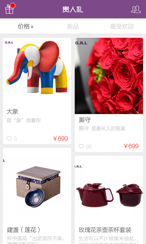 贵人礼