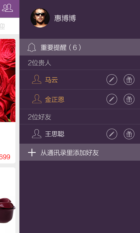 贵人礼