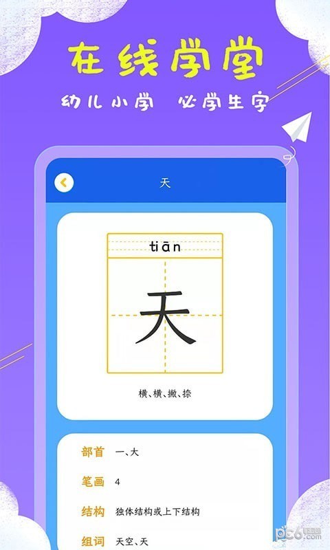 儿童看图识字