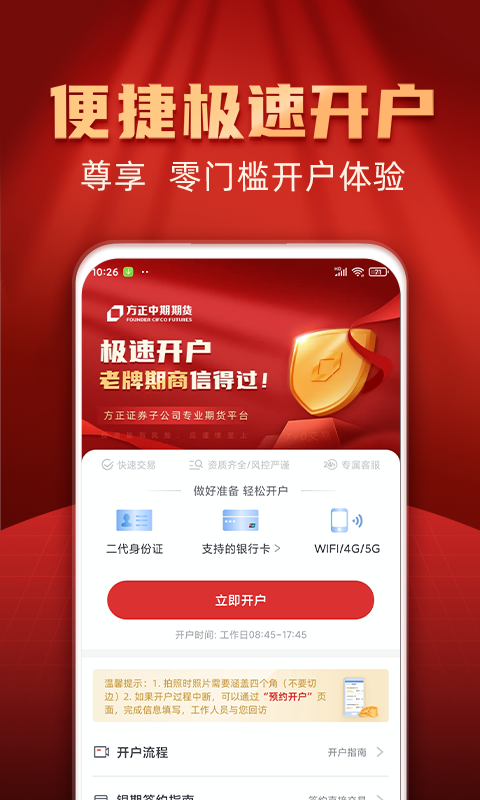 方正中期期货