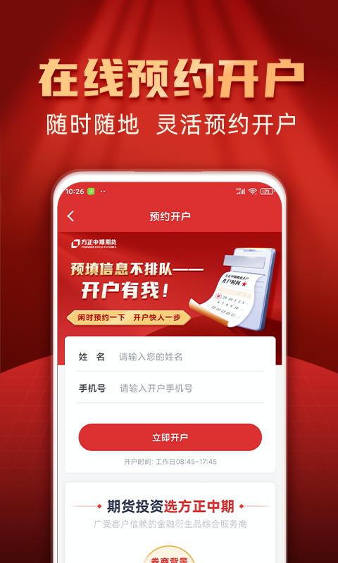 方正中期期货