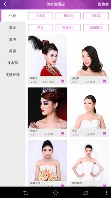 快美妆在线商城