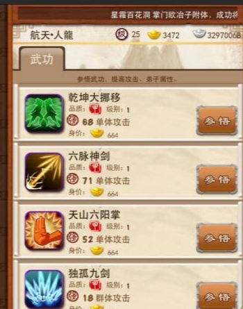 大掌门程灵素二级需要什么