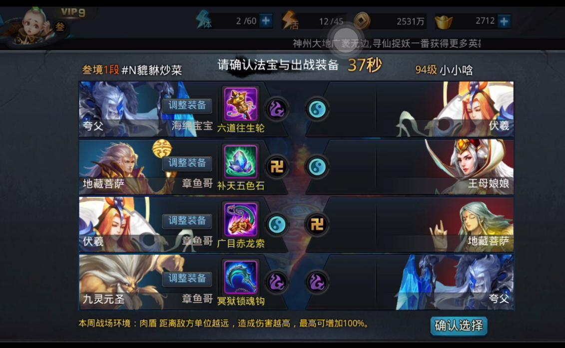乱斗西游最多控的组合怎么玩 乱斗西游最多控的组合怎么玩