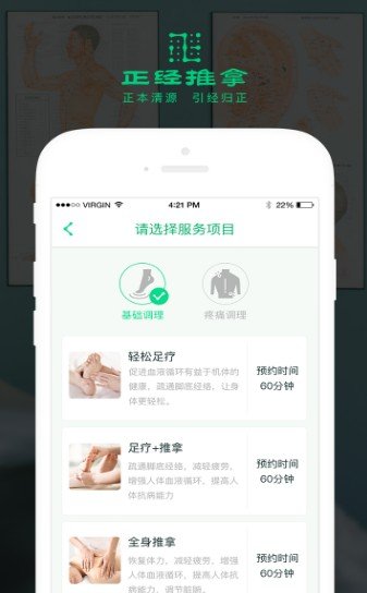 正经推拿