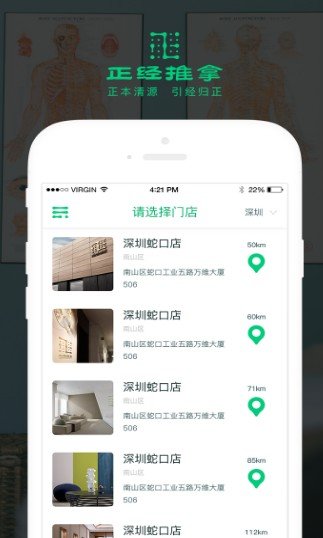 正经推拿