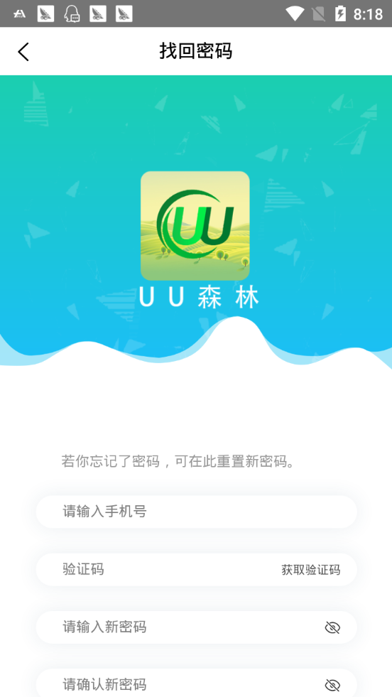 uu森林