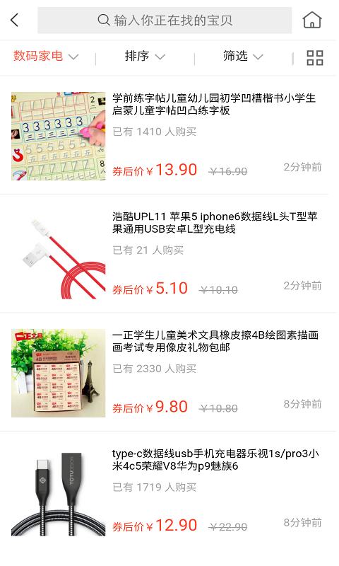 我就要优惠券