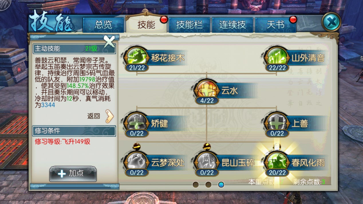 诛仙手游云梦终极技能怎么样 诛仙手游云梦终极技能怎么样