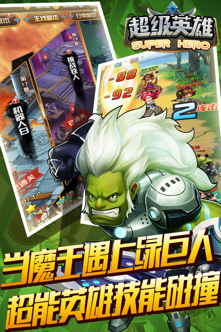 超级英雄百度版