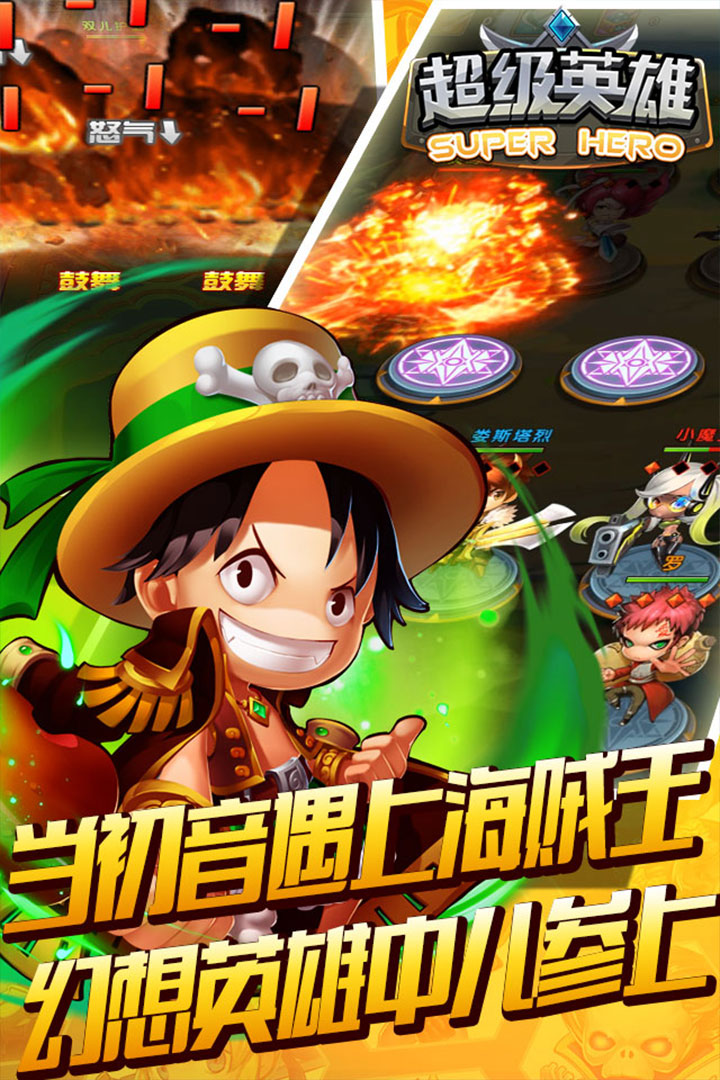 超级英雄百度版