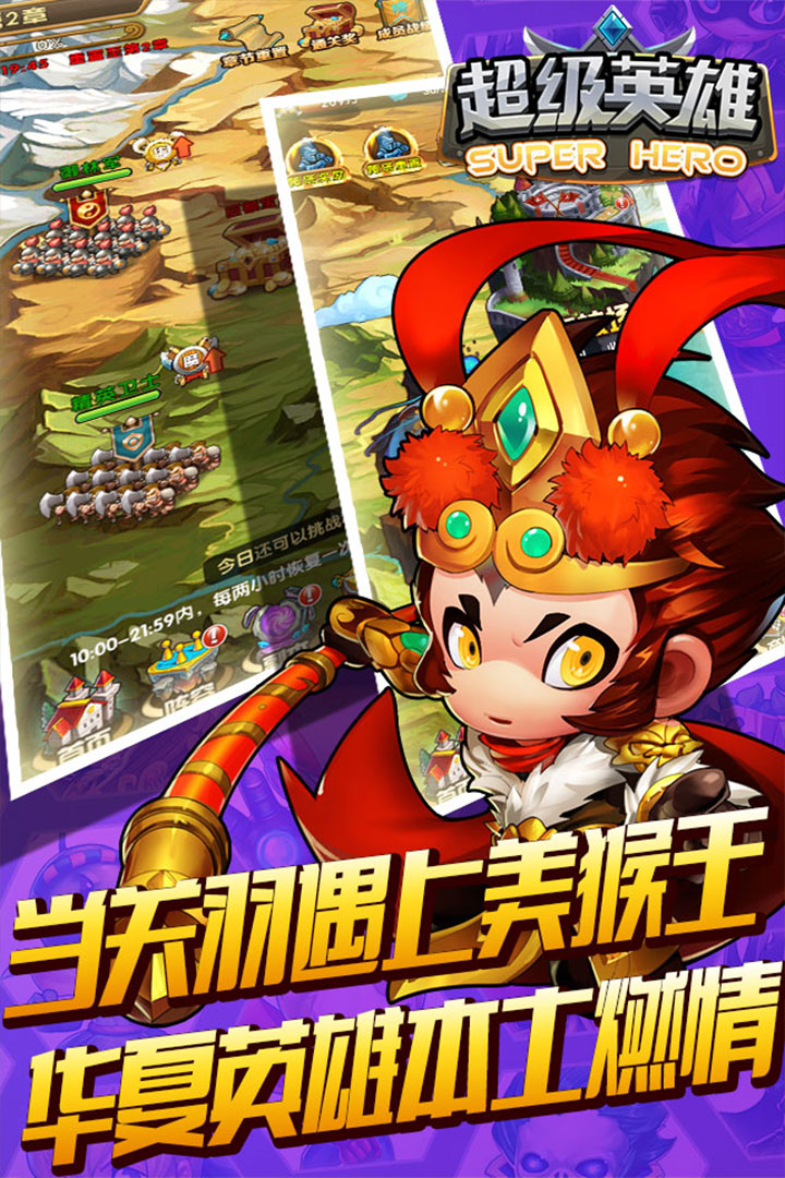 超级英雄百度版