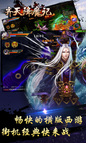齐天降魔记