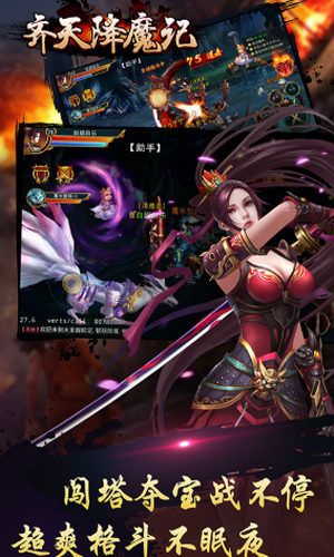 齐天降魔记