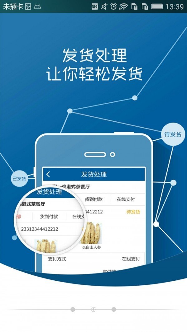 生活通商家中心