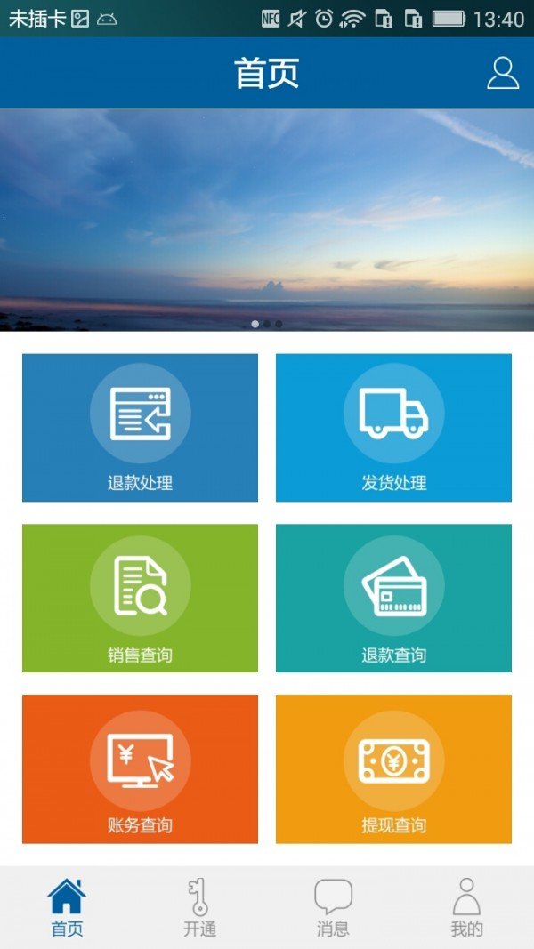 生活通商家中心