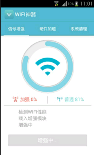 快用wifi神器