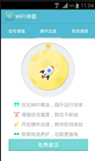 快用wifi神器