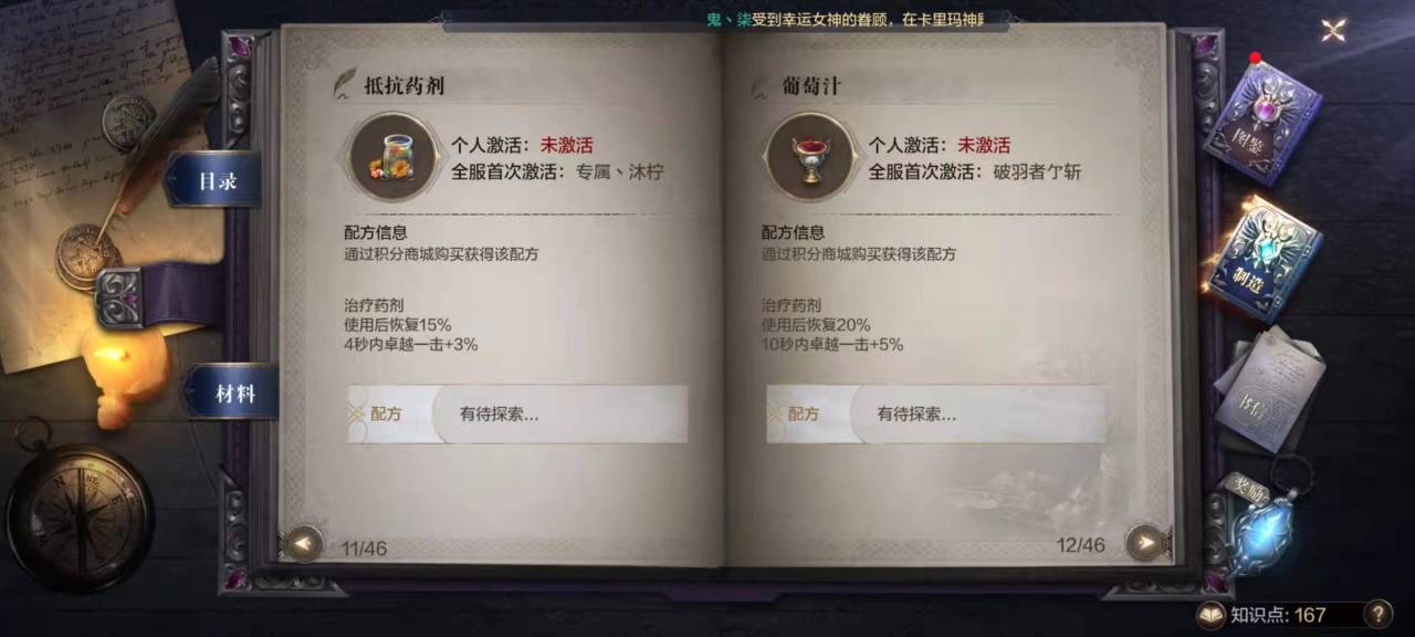 全民奇迹2怎么得到制造配方