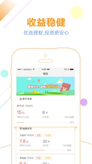 柚子理财
