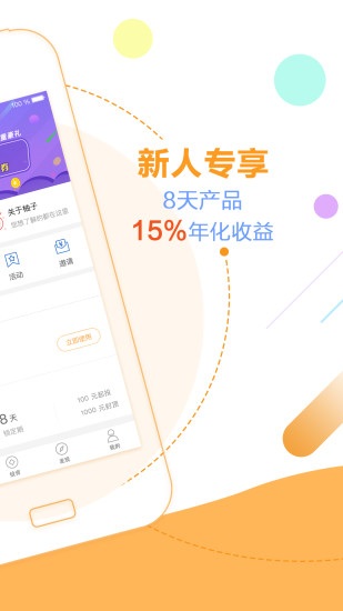 柚子理财