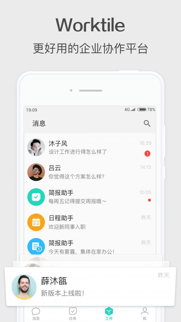 worktile企业版