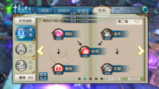 诛仙手游合欢宗前期如何加点