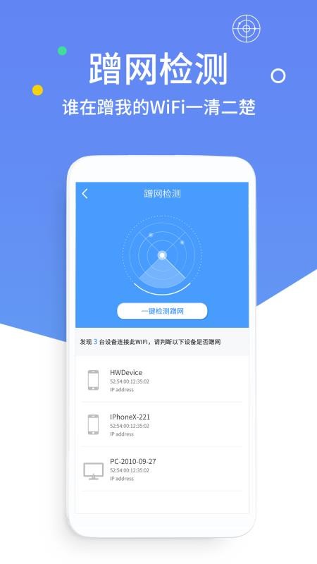 万能wifi钥匙