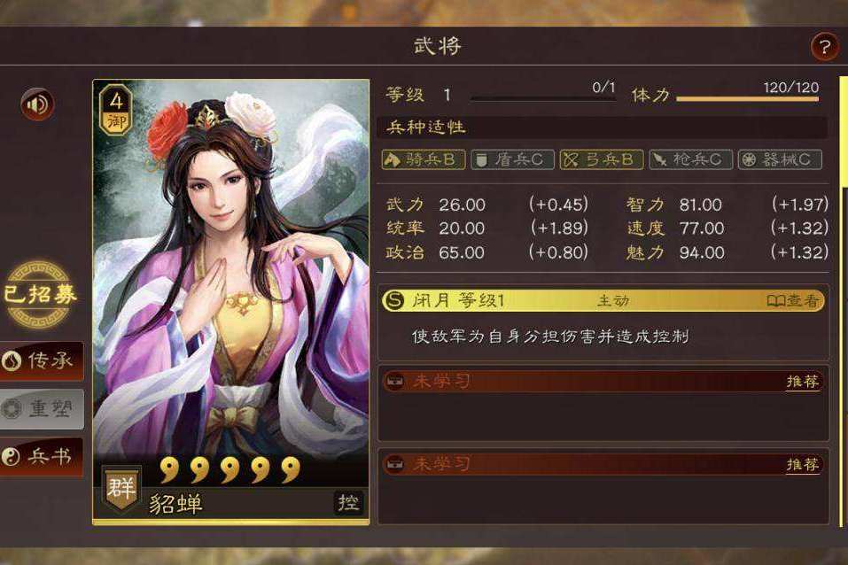 三国志战略版貂蝉如何出