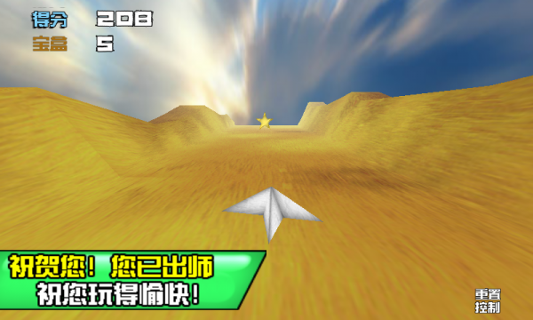 3d纸飞机2