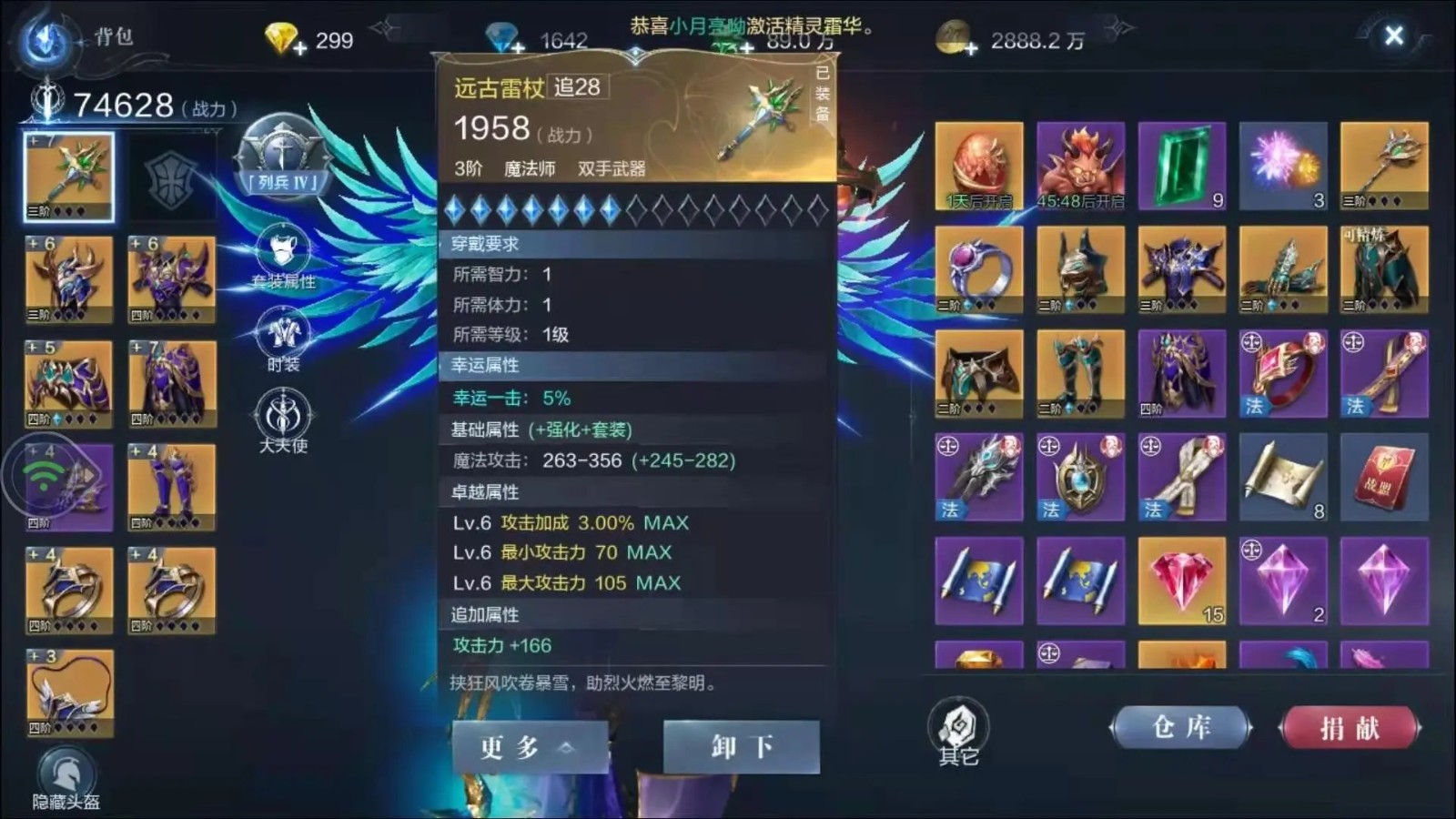 全民奇迹2铭文怎么带