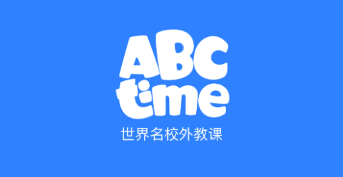 abctime魔力英语