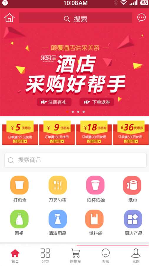 酒店采购宝