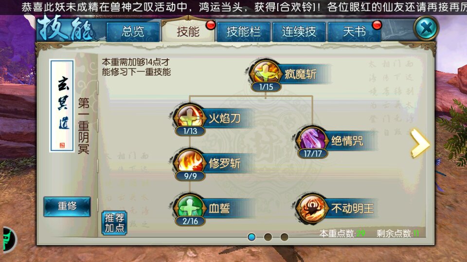 诛仙手游鬼王pk技能怎么加点