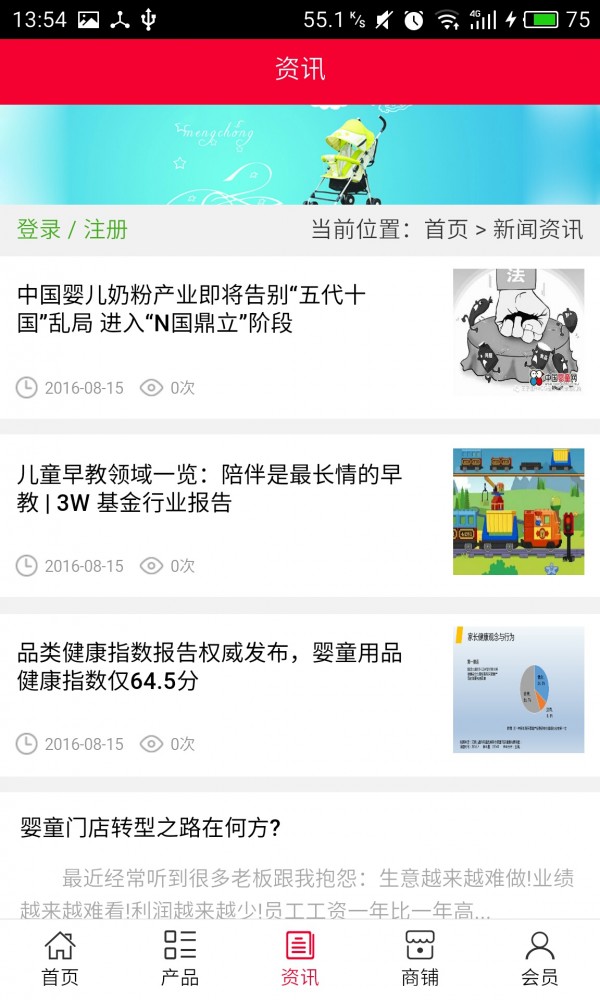 仙桃母婴用品