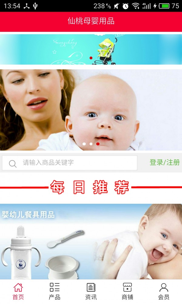 仙桃母婴用品