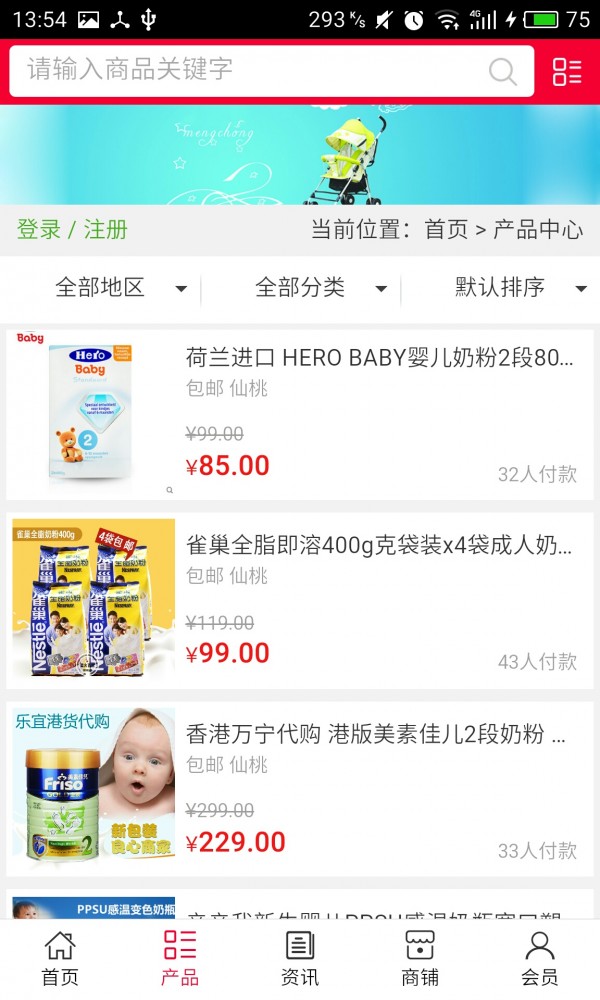 仙桃母婴用品