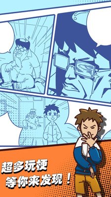 夺回漫画大作战