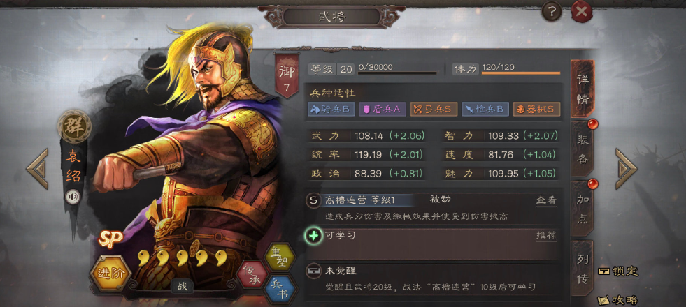 三国志战略版袁绍要怎么搭配