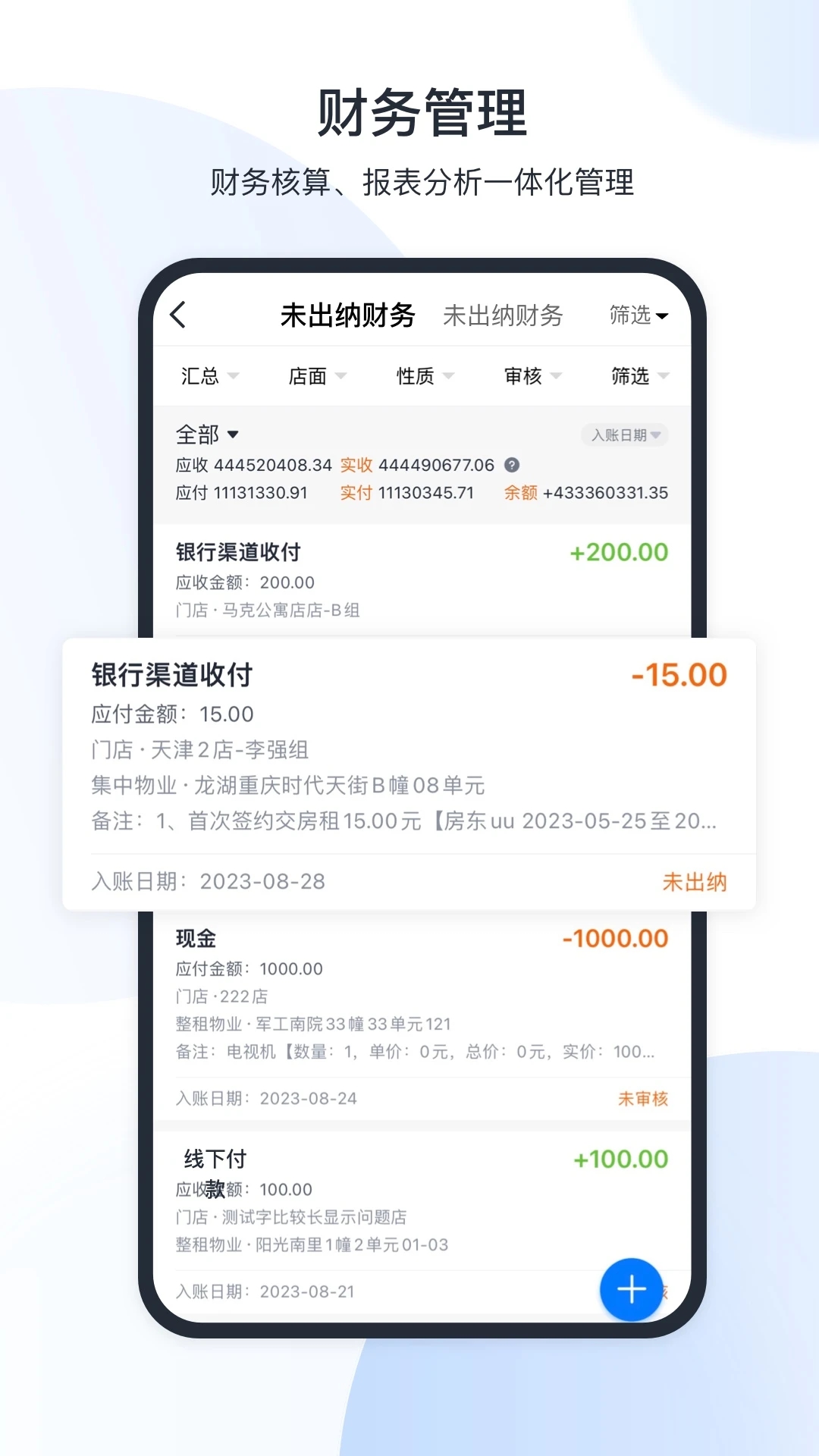 全房通