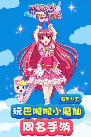 巴啦啦小魔仙梦幻消消乐
