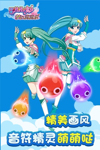 巴啦啦小魔仙梦幻消消乐