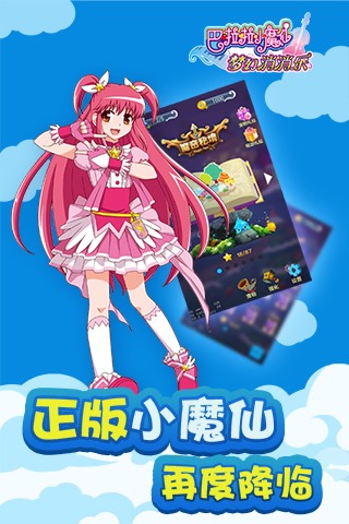 巴啦啦小魔仙梦幻消消乐