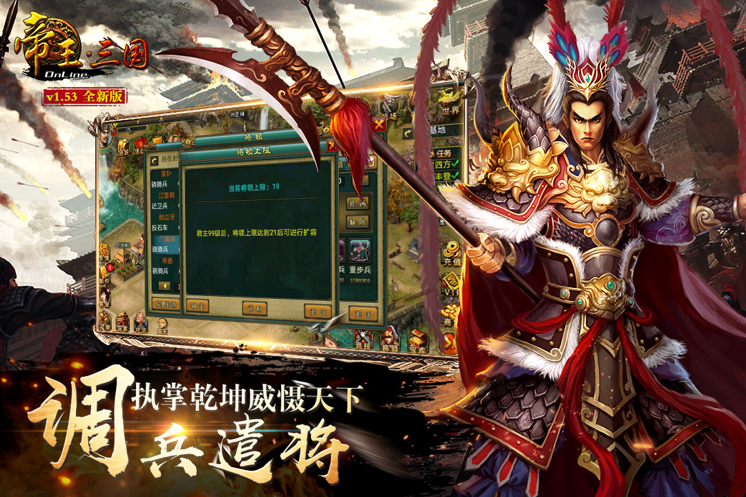 帝王三国百度版